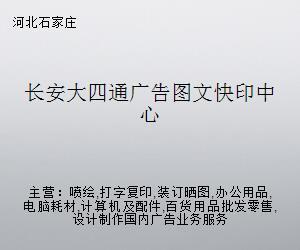 长安大四通广告图文快印中心 专业电脑图文设计制作的全方位解决方案